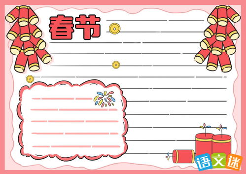 春节手抄报内容素材