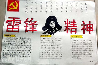 历史与档案学院基层团委开展以雷锋精神为主题手抄报评比大赛