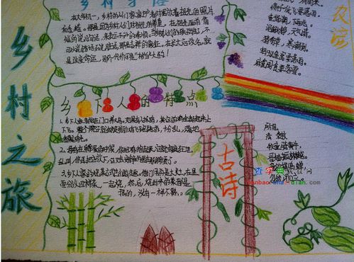 关于乡村的手抄报设计关于乡村的手抄报图片查字典板报网