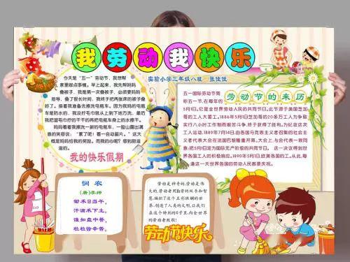 五一劳动节手抄报名言名句名诗作文汇总,快来给孩子收藏