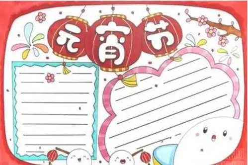 2021元宵节手抄报图片大全元宵节手抄报祝福语短句设计2021元宵节手抄报图片大全元宵节手抄报祝福语短句图片查字典板报网