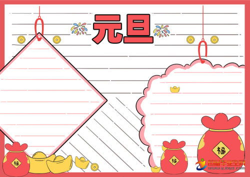 英语元旦手抄报图