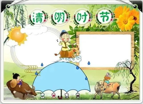 最新清明节手抄报合集,赶紧收藏