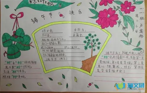 端午节为题的手抄报