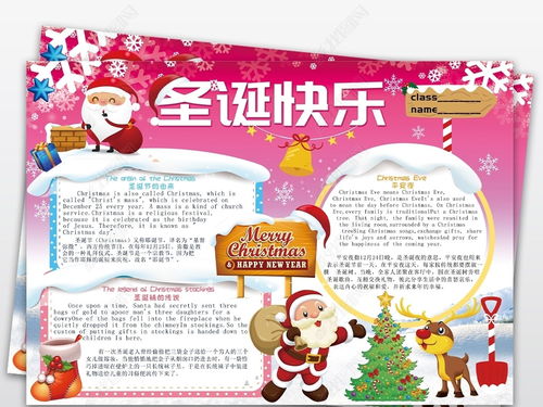 英语圣诞节小报圣诞快乐新年英文电子手抄报图片模板下载