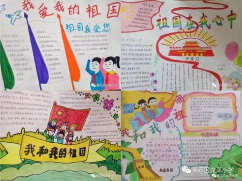 展特色作业秀七彩寒假龙凤小学寒假特色作业评比活动