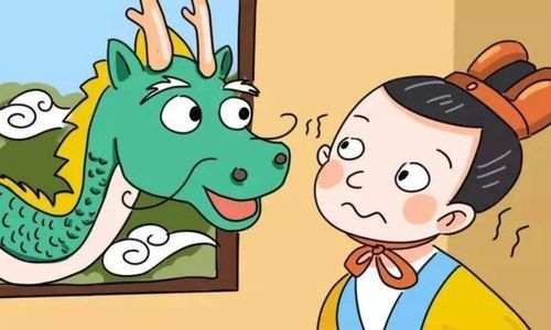 叶公好龙的成语故事