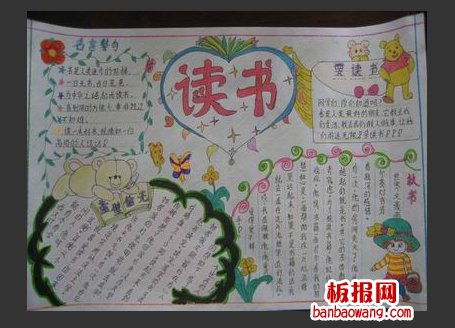 4.23世界读书日手抄报