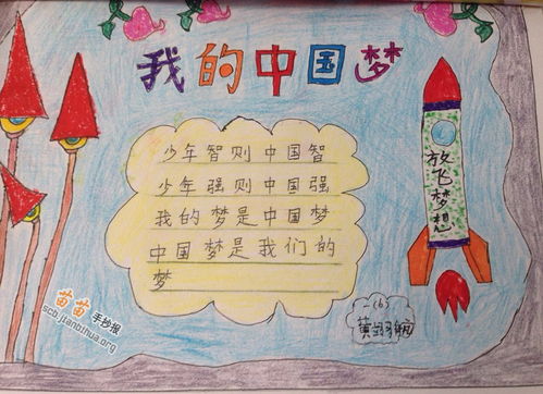 小学生我的中国梦手抄报图片大全资料