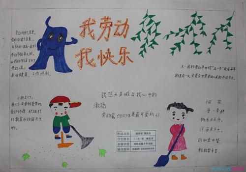 2020年五一节手抄报模板大全一年级