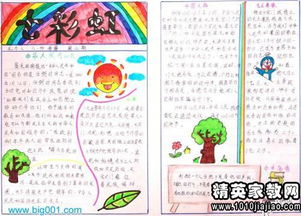 国庆节黑板报内容迎国庆征文