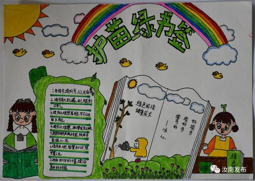 汝南县2023年中小学生护苗绿书签手抄报优秀绘画作品展小学组