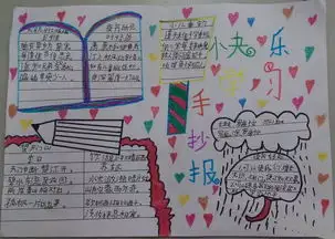 一年级寒假手抄报素材