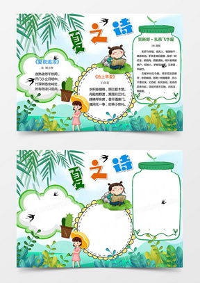 诗配画手抄报word模板下载熊猫办公