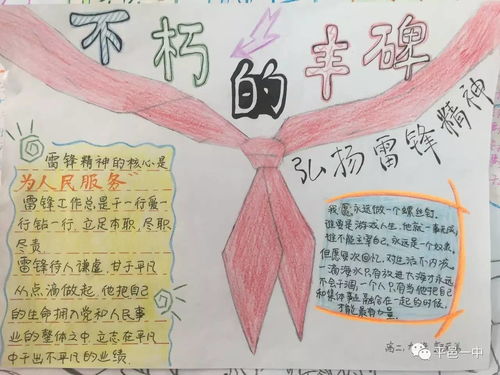 学雷锋手抄报评比出结果了,快来看看有没有你的班级