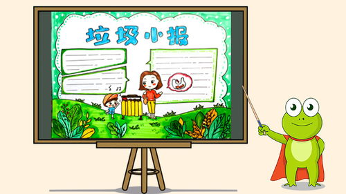 垃圾小报怎么画