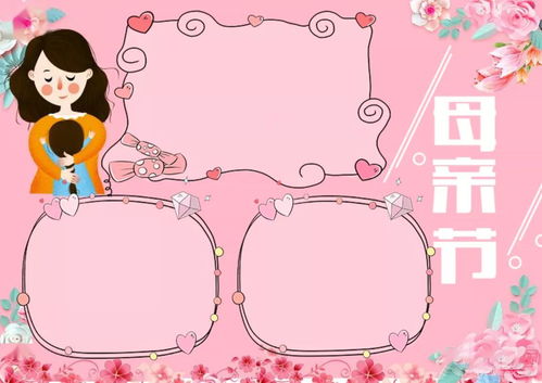 马上就到母亲节了,这些手抄报贺卡我先收下了祝妈妈们永远美丽