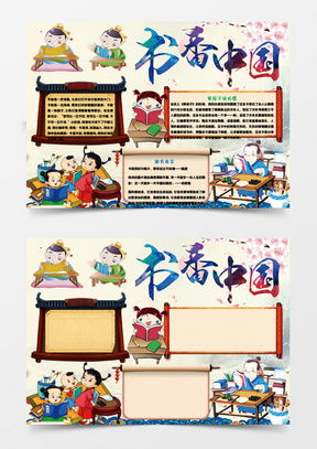 书香校园手抄报word模板书香校园手抄报word模板下载熊猫办公