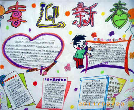 手抄报图片知识上的富有