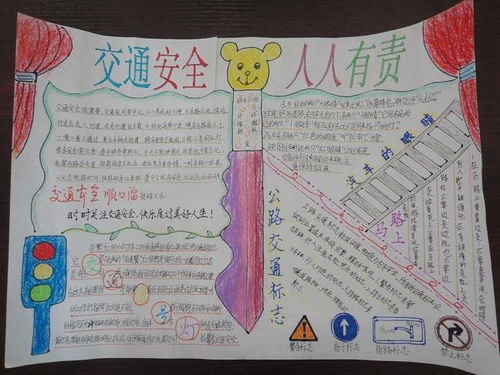 交通安全顺口溜手抄报图片