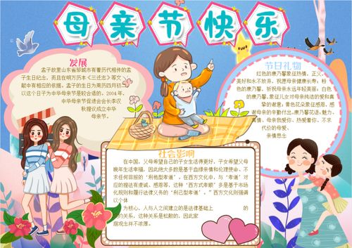 母亲节手抄报素材大全,快为孩子收藏