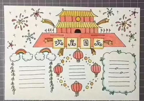 实用︱国庆节手抄报大集合,赶紧为孩子收藏转发啦