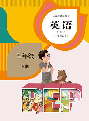 人教pep版五年级英语下册三年级起点单词列表例句汇总