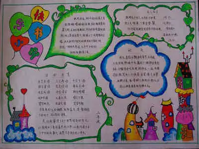 读书手抄报读书的好处