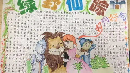 第73期绿野仙踪