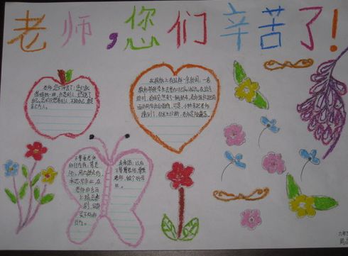教师节手抄报教师的幸福