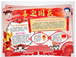 国庆节小报欢度国庆手抄报我爱祖国手抄报图片素材worddoc模板下载158.05mb国庆节手抄报大全节日手抄报