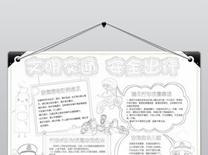 漂亮的学生交通安全伴我行小报背景图片模板素材worddoc下载115.34mb交通安全手抄报大全安全健康手抄报