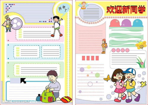 新学期开学了手抄报模板作品
