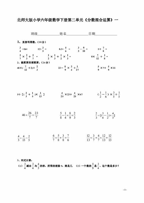 六年级上册数学一课一练第二单元分数混合运算一北师大版无答案