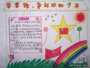 学雷锋手抄报怎么画