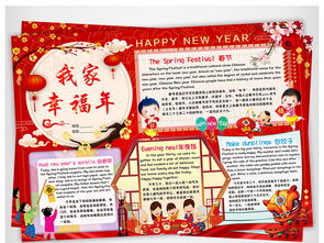 春节小报我家幸福年手抄报新年英语寒假电子小报图片模板worddoc设计图下载元旦手抄报大全编号17522527