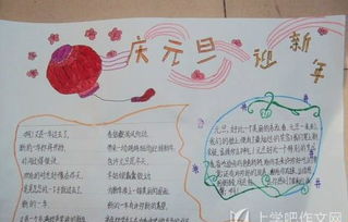 2016年庆元旦迎新春手抄报