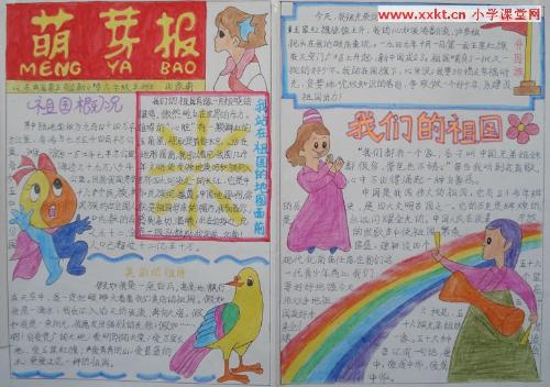 国庆60周年手抄报适合画什麽动漫