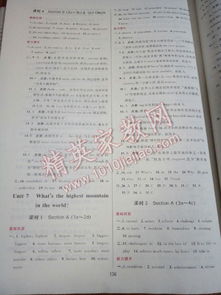 2016年三维数字课堂八年级英语下册人教版答案