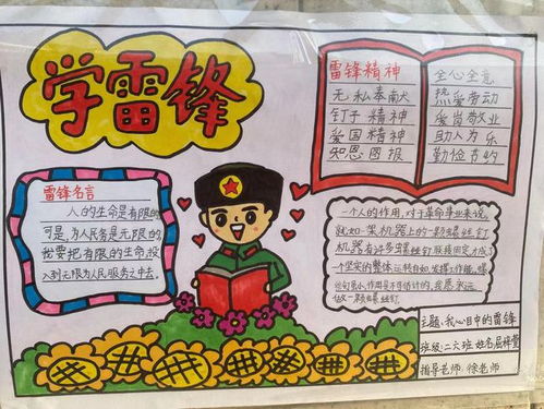 学雷锋感党恩争做文明小先锋