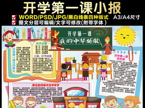 开学第一课小报新学期开学新气象手抄小报图片素材worddoc模板下载348.07mb其他大全纪念日手抄报