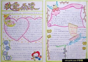关于国庆节的手抄报,