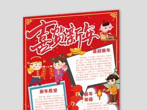 2019猪年新年快乐春节手抄报图片素材worddoc模板下载10.43mb元旦手抄报大全节日手抄报