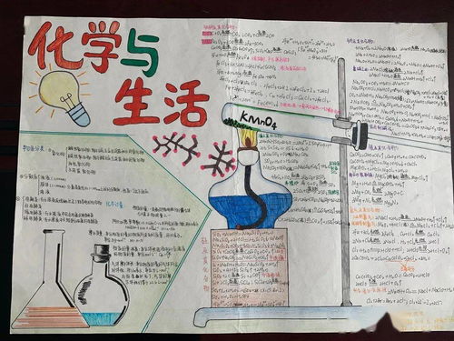 艺起学化学丽水二中化学知识手抄报比赛优秀作品