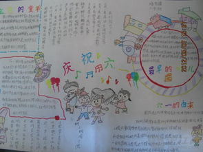 2015六一儿童节手抄报图片大全
