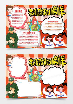 学习雷锋小报word模板学习雷锋小报word模板下载熊猫办公