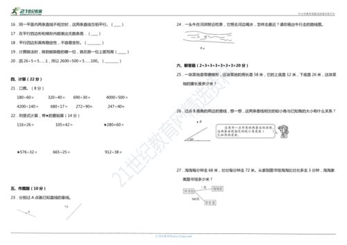 2020年人教版小学数学四年级上册第三次月考第五六单元质量检测卷含答案