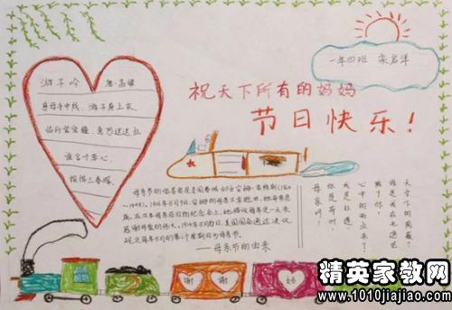 母亲节演讲稿200字