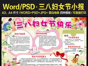 三八妇女节小报感恩母亲节手抄报模板图片素材worddoc下载148.25mb母亲节妇女节手抄报大全节日手抄报