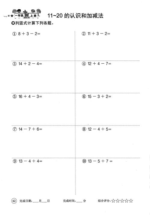 小学一年级数学下册竖式计算题卡竖式计算题目